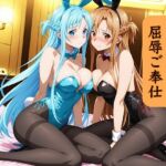 アスナさんの屈辱ご奉仕(汁なし担々麺) [d_734994]