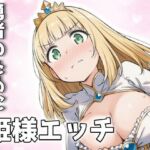 勇者のために姫様エッチ(メガネーロ) [d_735080]