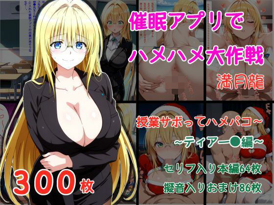 催●アプリでハメハメ大作戦 授業サボってハメパコ〜 -ティアー◯・ルナティーク-(満月龍) [d_735205]