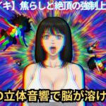 【脳イキ催〇】焦らしと絶頂の強●上書き(脳内覚醒ラボ) [d_735238]