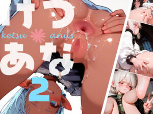 けつあな002(つばさ片っぽ) [d_735260]