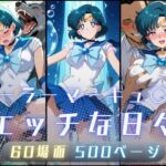 セーラーマーキュ〇ーのエッチな日々(サヤクリエイト) [d_735279]