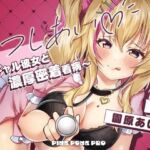 【密着KU100】うつしあい〜ギャル彼女と濃厚密着看病〜【園原あいり】(PINK PUNK PRO) [d_735358]