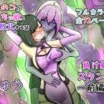 ウチの子がえっちな敵と戦って敗北する話 〜負け癖スタンプ前編〜(でゅう) [d_735392]