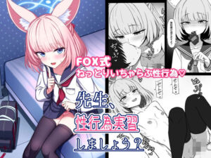 先生、性行為実習しましょう？(ちきんらぼ) [d_735408]