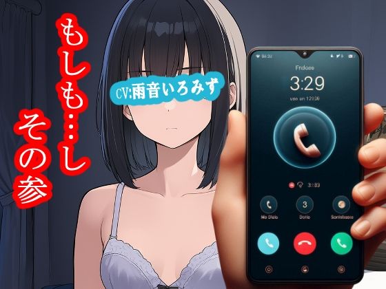 もしも…し-その参(MIMIniMICAN) [d_735452]