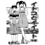 イトコとイイコト（前編）(ナンネット) [d_735498]