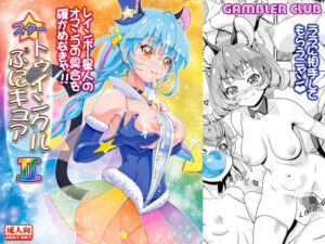 スタートゥインクルぷにキュア2(ギャンブラー倶楽部) [d_735513]