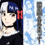 見た目地雷系(ノアオ書房) [d_735529]