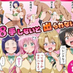 48手しないと出られないっ！(アトリエHJ) [d_735630]