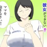 息子のモノが大きすぎて彼女ができない！？  ママを抱きなさい！！(タコツボ) [d_735728]