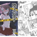 陸上女子露出日記 vol，1(撃鉄らっと) [d_735802]