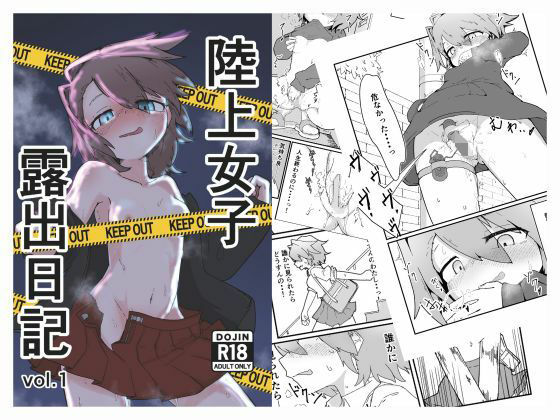 陸上女子露出日記 vol，1(撃鉄らっと) [d_735802]