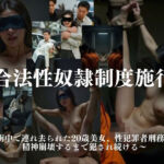 【AI生成】性犯罪者再犯防止法 〜無作為拉致されたピチピチ美女が刑務所で数十人輪●30日間〜(スリーアイクリエイト) [d_736044]