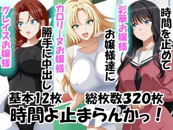 時間よ止まらんかっ！(エロ×2TIME) [d_736048]