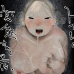 トイレの変態さんの起源(肝田) [d_736078]