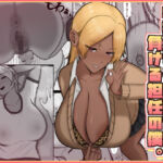 学校一のギャルに負ける担任の僕。(389) [d_736303]