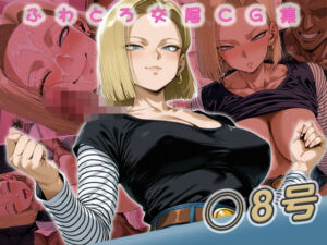 ◯8号快楽堕ち200枚(huwatoro893) [d_736332]