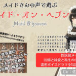 Maid 音 Heaven(独楽堂テングリ) [d_736349]