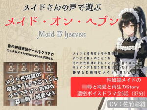Maid 音 Heaven(独楽堂テングリ) [d_736349]