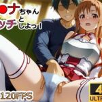 【動画】ア●ナちゃんとエッチしよ！(サーモンライダー) [d_736373]