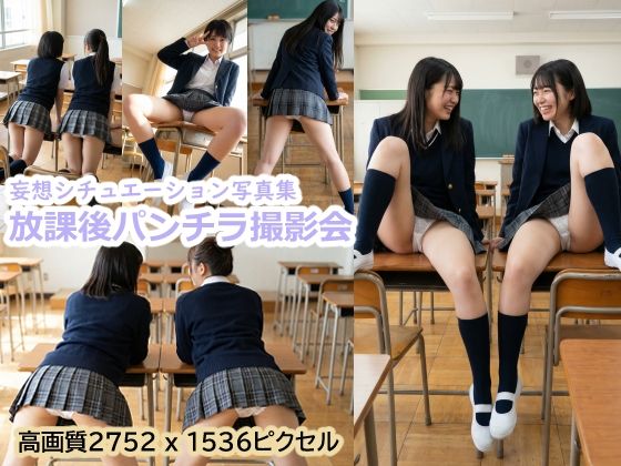放課後パンチラ撮影会(煩悩ピクチャーズ) [d_736393]
