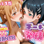 〜チートすぎる発情アプリ〜効果絶大絶頂NTR 明●奈＆●葉編 Vol.15(エロテロ本舗) [d_736445]