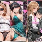 金持ちおじさんについていったら専属（はーと）性奴●にされた件【ア○ナ＆す○は】(AIアーカイブ) [d_736525]