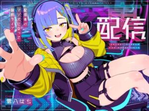 【ドM向け】裏配信 〜配信者のマゾ犬ペットになって調教ライブ配信〜(NB企画) [d_736540]