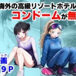 実録！海外の高級リゾートホテルで、コンドームが無料。その理由を体験！(【制服＆アニメ】大好き商店（byハマダ殿下）) [d_736685]