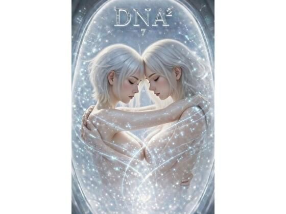 DNA2 第7-9部合併本(カカチチ) [d_736710]