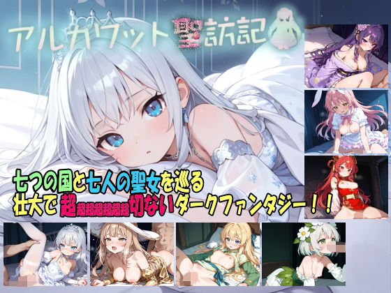 アルカワット聖訪記 製品版(白の魔) [d_736731]