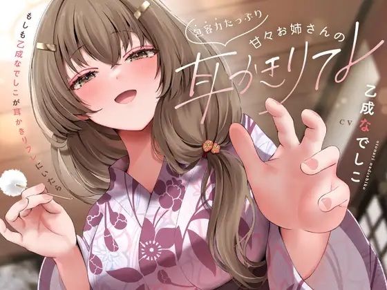 包容力たっぷり甘々お姉さんの耳かきリフレ(PINK PUNK PRO) [d_736748]