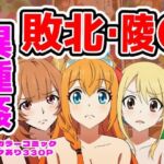 【ルーシィ・ラフタリア・ペコリーヌ編】ヒロイン敗北ダンジョン(しんくろん) [d_736950]