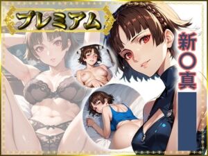 痴態が見えちゃう＃25 新〇真編(AIart_ISUKO) [d_737063]