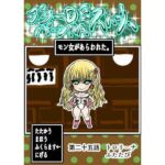 プクーでパーンなストーリー第25話(ふくらみんと) [d_737068]