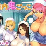 院内鬼ごっこ  〜即ハメナースパラダイス〜(Frozen Bear) [d_737160]