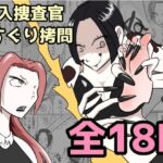 潜入捜査が終わった日〜地獄のくすぐり刑〜(Kara) [d_737195]