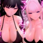 【3Dアニメ×ASMR】敵幹部のわる〜いお姉さんサキュバス様の甘やかしマゾしつけえっちで勇者の僕がわからせられる(夜のあいだに。) [d_737224]