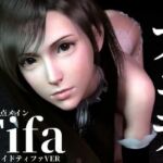 ティファ【100円フェラ】爆乳メイドティファのご奉仕ニャンニャンフェラ(Anitoon) [d_737245]