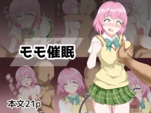 モモ催●(とじミックス) [d_737248]