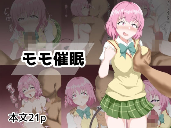 モモ催●(とじミックス) [d_737248]