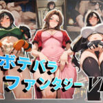 ボテバラファンタジー7(ムキュっと) [d_737290]