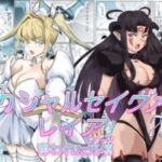 セクシャルセイヴァーレイア奪われた充填(カプチーノ) [d_737417]