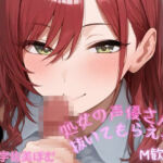 【処女声優】性経験のない女の子に負けちゃう乳首責められ射精音声！(シンシのアトリエ) [d_737419]