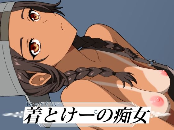 Tシャツぐらい着とけーこの痴女(低山泊) [d_737457]