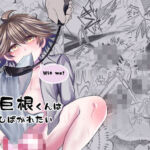 巨根くんはしばかれたい(月ノ夜店) [d_737465]