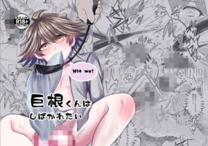 巨根くんはしばかれたい(月ノ夜店) [d_737465]