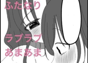 あ〜んから始まる初めての夜(いつか内緒で再会) [d_737468]