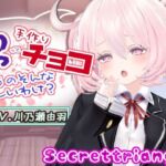 男って手作りチョコ貰うのそんな嬉しいわけ？(シークレット・トライアングル) [d_737495]